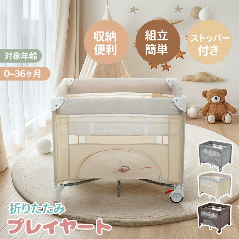 楽天市場】【2025年改良版】プレイヤード 折りたたみ ベビーサークル