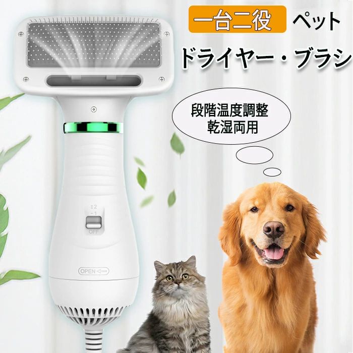 【P20制限事項】即納 愛玩動物 愛玩動物ドライヤー 愛玩動物毛はらい グルーミング お風呂 1台2役 ドライヤー 猫 犬 うさぎ 愛玩動物世話をする備品 愛玩動物備品 愛玩動物髪の毛かわき切る 体温合わせる能力のある 持ち分かりやすい 2m吊りひも 静音 森閑とした 片手取りまわし 方で 片手取りまわし能力のある