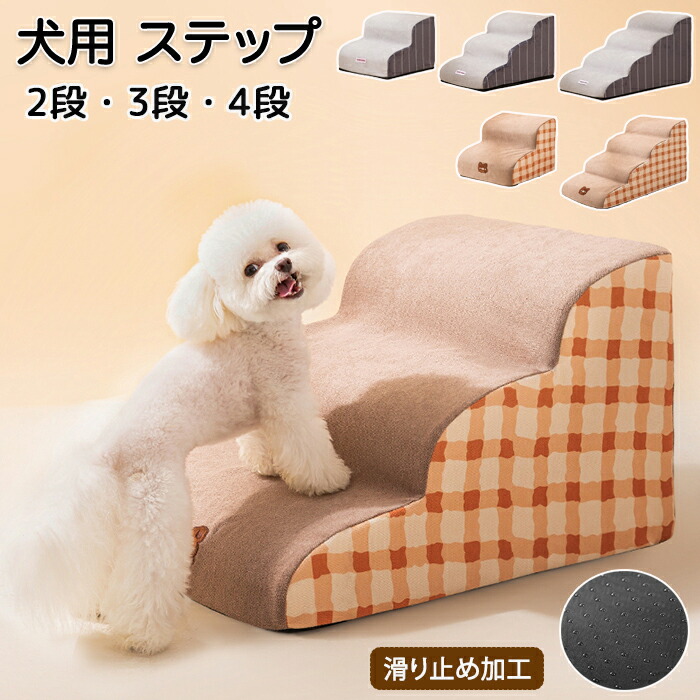 楽天市場】ドックステップ ステップ 階段 犬階段 ペット階段 ペット