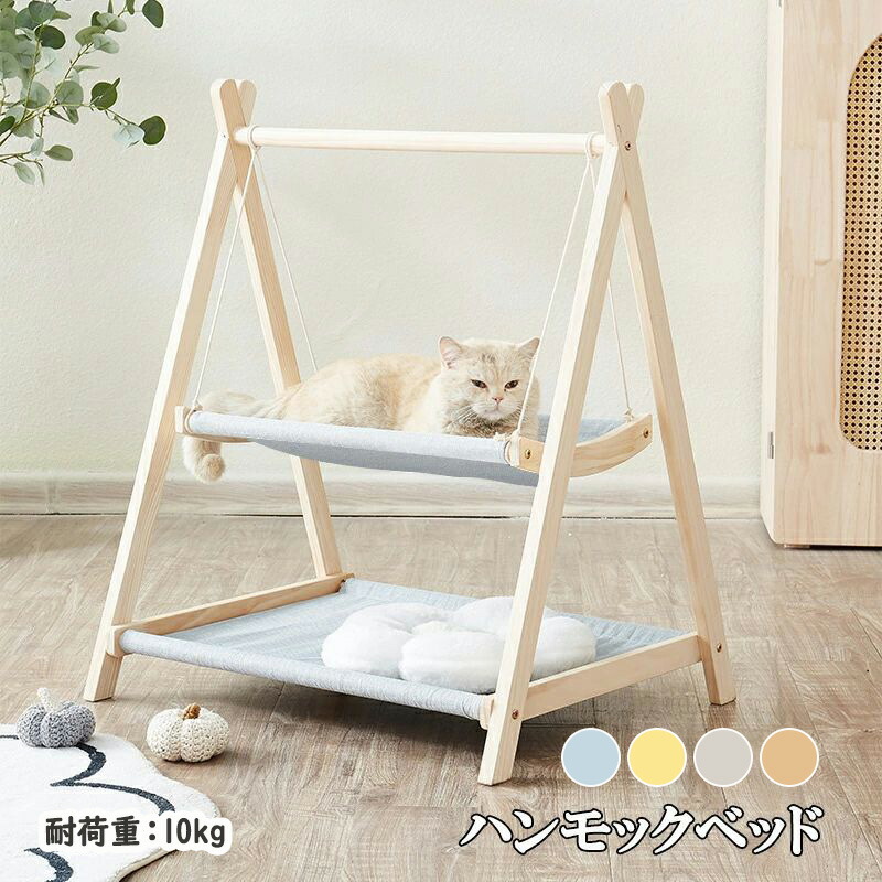 キャット ハンモック ブランコ 猫ベッド 猫ハンモック 猫 ベッド キャットベッド ペットベッド 天然木 木製 ねこ ネコ ベッド ハウス お昼寝 小型犬 洗える 丈夫 オールシーズン 耐荷重 ペット用品 猫用品 二層 多頭飼い 耐荷重 取り外し洗い