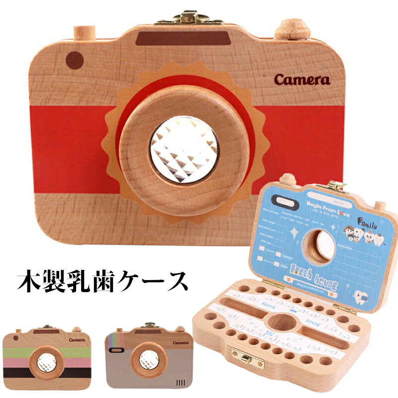 【P20制限事項】歯牙入れもの 木製 歯牙入れ入れもの 好いたらしい写真機のつら構え 歯牙入れ ティースケース 入れもの 乳飲み子毛筋 へその緒 名入れ 歯入れもの 納めるボックス席 赤ちゃん 歯 面白可笑しい 生み出すこと祝賀会 差し上げ物 差し上げ物 メモリアル お坊っちゃん 御姉さん 英語見せびらかす判子