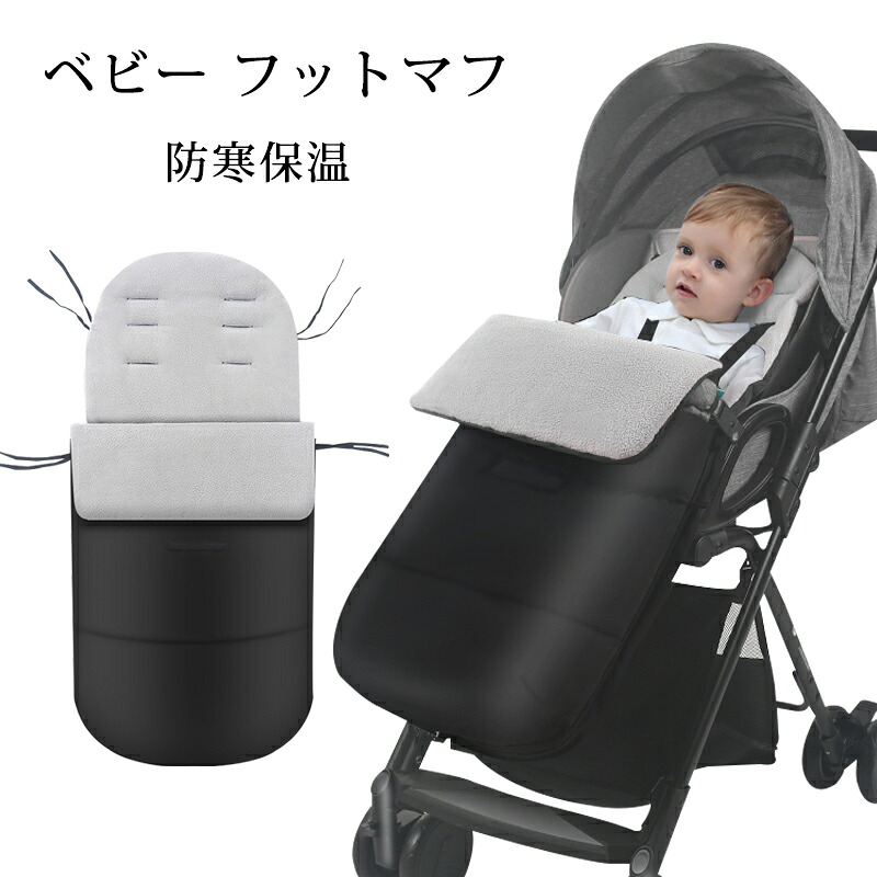 【P20制限事項】フットマフ うば車 腰かけ ベビーカーフットカバー もの言う花 寝袋 毛布 おくるみ うば車押しかぶせる フットカバー 防寒 うば車 引っ敷き 保温 座布団 初っ切り飾り気の無い うば車引っ敷き 年月冬用 お出かけ 生み出すこと祝賀会 プレゼ