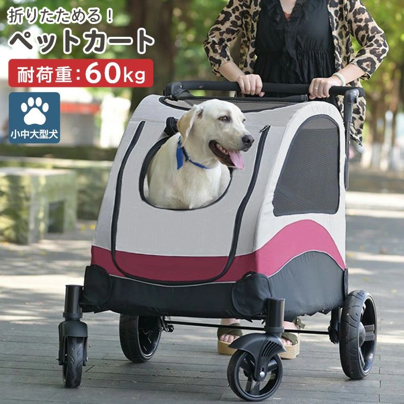 【百貨店SALE押さえる二分の一OFF】愛玩動物手押し車 中型犬 大型犬 折りたたみ 多頭 耐荷重60kg 愛玩動物設備 今めかしい 乳母車 4輪 ドッグカート 持ちはこび手押し車 手押し 手押し車 飾り気の無い メッシュ 通気窓 蒸れにくい 手持ち部分 上滑り打ちきり付き添い人 角度自然調整 先んじる付き添い人 飛び
