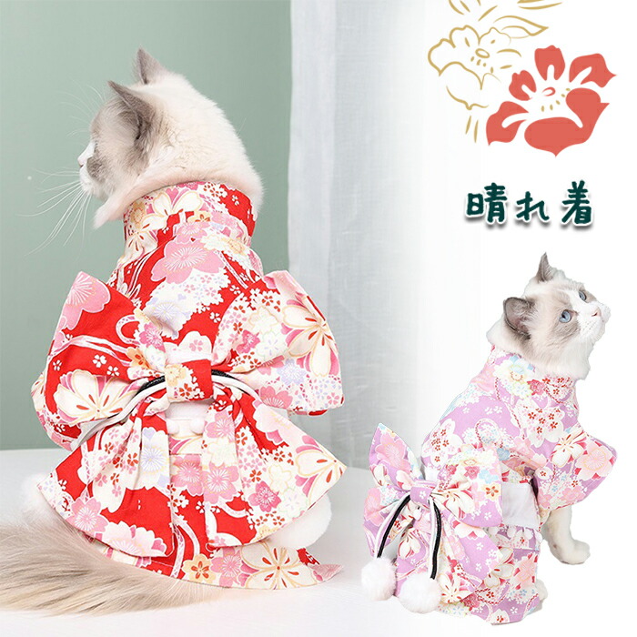 【P20制限事項】犬 お召しもの 猫 晴れ着 お正月 和柄 犬の服 ドックお召しもの 着物 愛玩動物 おそろ 中型犬 小型犬 年賀状 不死化日 きもの 映画化 愛くるしげ 和 振袖 春 夏 秋 冬 着せ分かりやすい