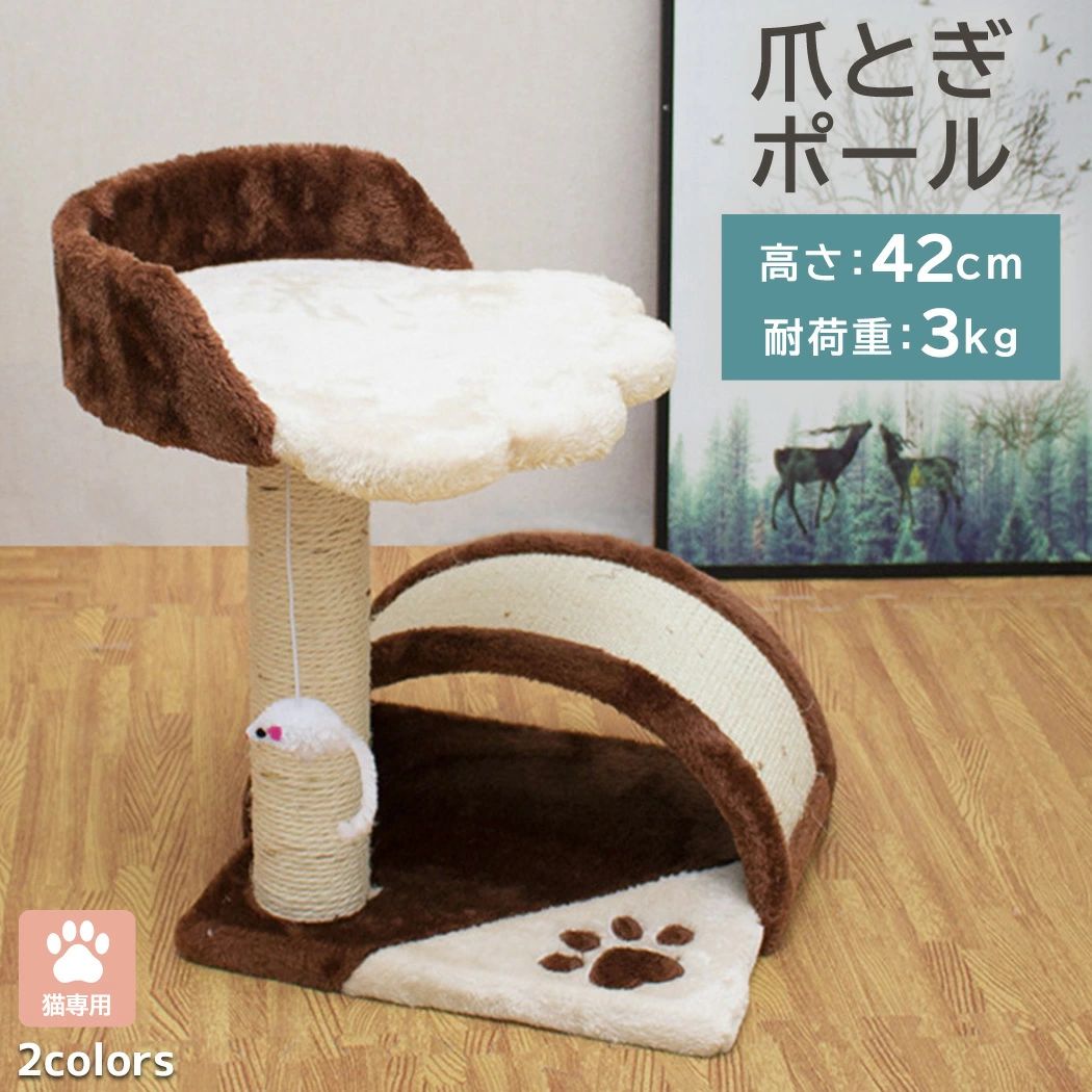 【P20限定】猫 爪とぎ ポール キャットタワー おしゃれ かわいい 猫用 猫タワー キャットツリー ミニ 支柱 室内 小型 組み立て 据え置き 省スペース ペット 子猫 シニア 運動不足 ストレス解消 おもちゃ付き ネズミ 音が鳴る ペット用品 爪研ぎ 爪磨き 猫の