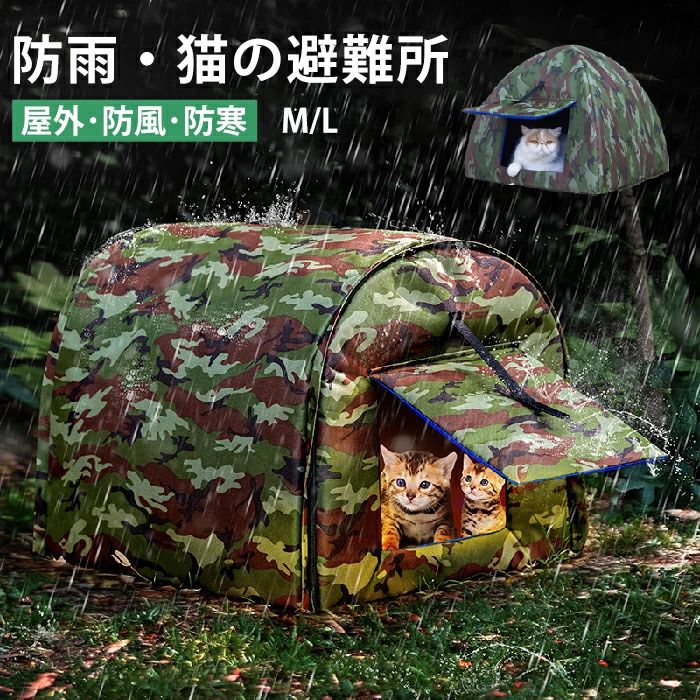【P20制限事項】愛玩動物棲み家 外猫棲み家 室外 雨合羽 野ら猫 駆け込み寺所 猫棲み家 猫掘ったて小屋 室外 犬掘ったて小屋 愛玩動物棲み家 キャットハウス 愛玩動物 ドームハウス 犬臥榻 愛玩動物アウト キャットハウス 野良犬 折りたたみ 猫備品 犬猫兼用 棲み家 防風 愛玩動物備品 防寒 雨合羽