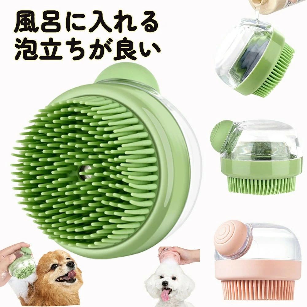 楽天市場】ペットブラシ 泡が出る シャンプーブラシ 入浴ブラシ