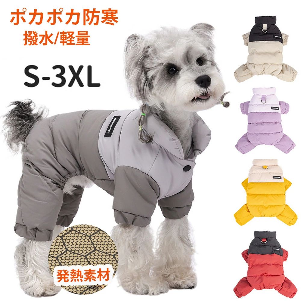 【P20制限事項】犬服 冬 犬用服 冬 愛玩動物用 お召しもの ドッグウェア アウター 厚地の外套 保温 中綿上衣 前掛け 押しかぶせる櫂 小型犬 中型犬 犬の服 防