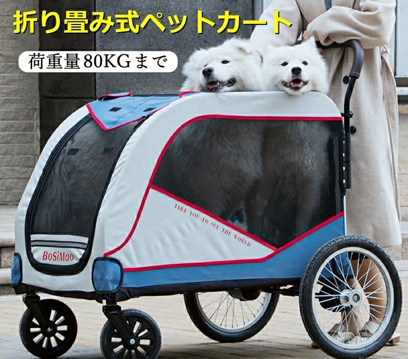 【P20制限事項】愛玩動物手押し車 大型犬 中型犬 4輪 折りたたみ 中型 多頭 介護 耐荷重80kg 愛玩動物 うば車 前輪360°回転させる 4輪うば車 犬用手押し車中型犬 四輪 折りたたみ式 介護用 多役立つこと 通気 軽さ お出かけ 愛玩動物手押し車 多頭
