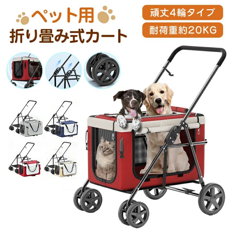 ペット カート 4輪 超小型犬 小型犬 中型犬 猫 20kg対応 カート 折りたたみ バギー 多頭 軽量 犬用ベビーカー 3way 360&deg;回転 介護用 お｜ムジカ