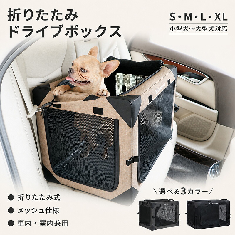 ドライブボックス 折り畳み式 多機能 ペットキャリー 助手席用 多頭 猫 犬 大型犬 中型犬 小型犬 ペットキャリー車用 ケース 折りたたみ ソフトクレート ポータブルケージ ペットハウス ソフトクレート ケージ 車載 アウトドア 緊急避難