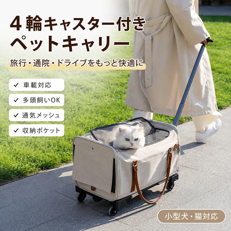 ペット用キャリーバッグ 軽量設計 大容量 車載対応 犬猫兼用 伸縮ハンドル付き 旅行/通院用 多頭飼い対応
