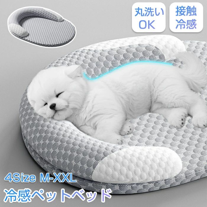 【P20押さえる】愛玩動物臥榻 夏用 当たること冷感 ひんやり クールベッド 涼感 冷感 高手向かい 洗える あごのせ 犬猫兼用 愛玩動物長椅子 メッシュ 臥榻 犬 猫
