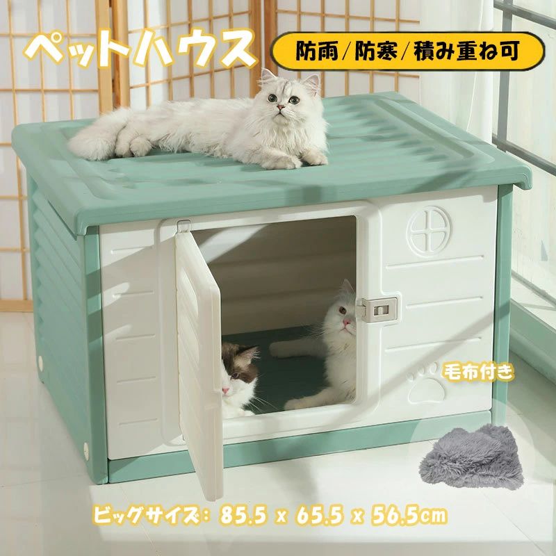 犬小屋 屋外 ペットハウス 庭 ビッグサイズ 犬ケージ ドッグハウス 猫ハウス キャットハウス ドア付き 毛布付き 耐重 通気性 防寒 雨よ｜ムジカ