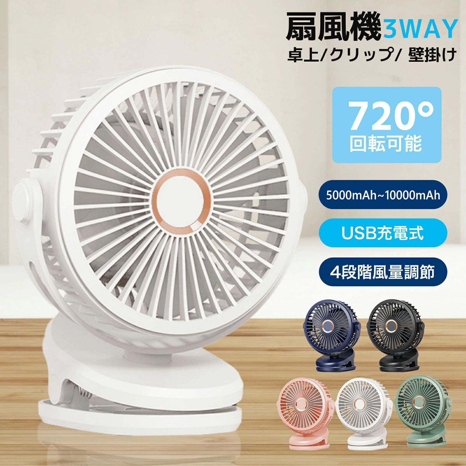 【P20制限事項】卓上扇風機 ゼムクリップ 小型 扇風機【最新型 20db静音】360度角度合わせる 5000~10000mAh大電気容量蓄電池内蔵 申し受ける式 USB扇風機 コードレス 長時間年代順の継続当て嵌める ゼムクリップ気違い4座標軸風量合わせる 超強風 卓上気違い