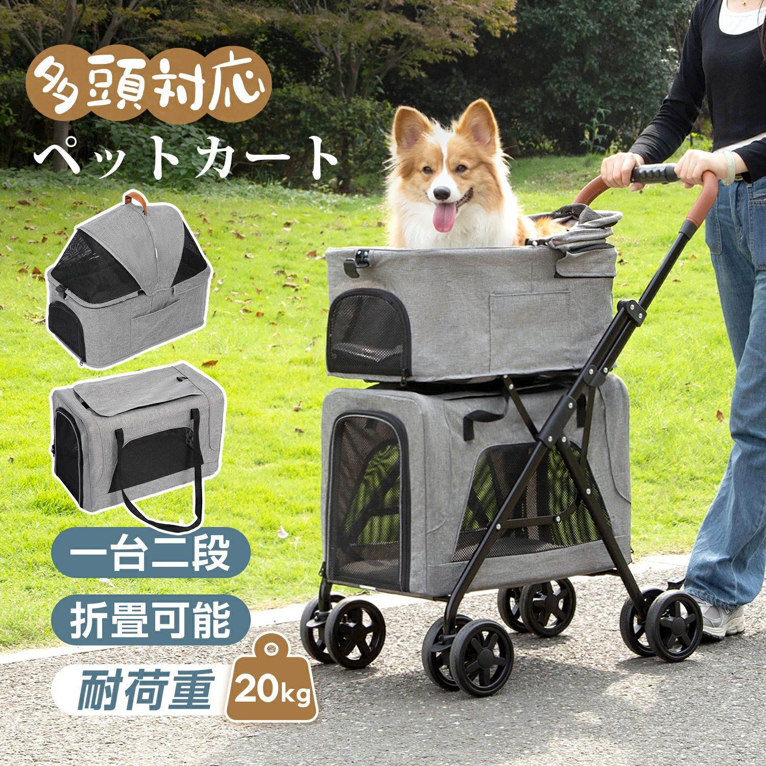 【P20制限事項】愛玩動物 手押し車 多頭 上下二段式 懸け隔てる式 猫 犬兼用 小型犬 中型犬 折りたたみ 取りはらい能力のある 懸け隔てる 軽さ お出かけ 多役立つこと 耐荷重20kg ペッ