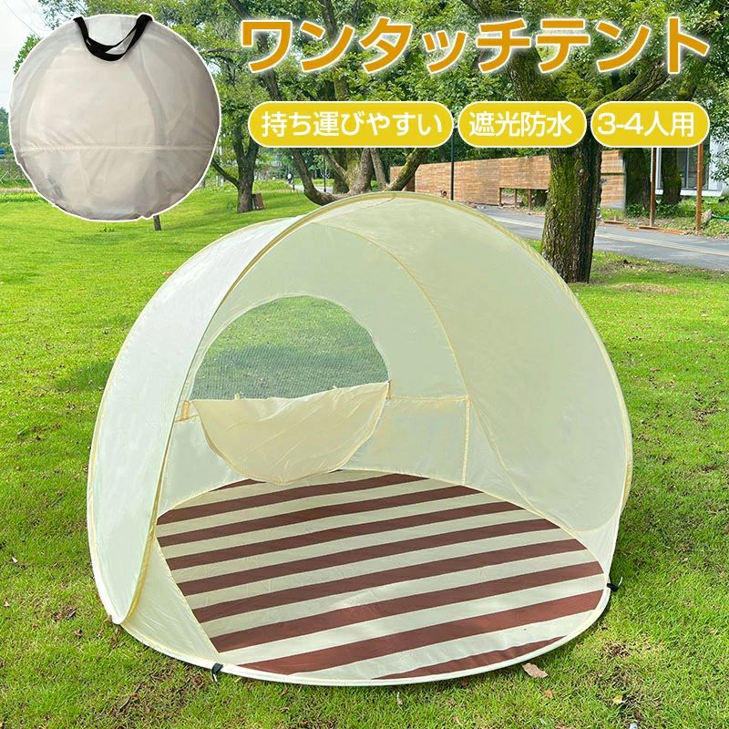【P20限定】キッズテント ワンタッチ ポップアップテント ワンタッチテント サンシェード付 プレイハウス テント 室内 簡易テント 子供用テント 3～4人用 遮光 遮熱 紫外線対策 持ち運び楽々 組み立て不要 ビーチテント 大きい ピクニック 男の子 女の子 アウトド