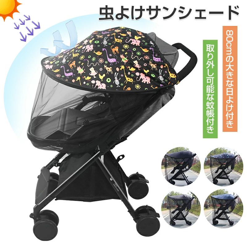 【P20制限事項】うば車 日おおい 虫除け 蚊屋 うば車 日がさ チャック付き添い人 うば車押しかぶせる 日よけ殺虫剤サイバー空間 通気性 紫外線とり捨てる 虫よ