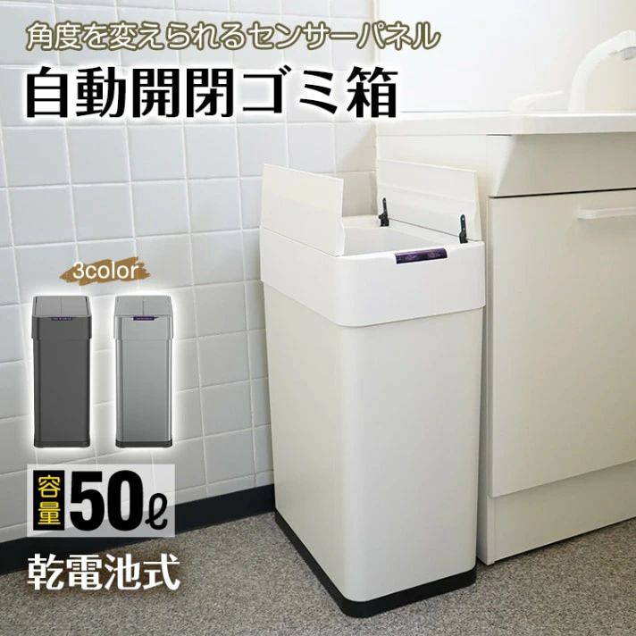 ゴミ箱 50L 電池式 自動開閉 中央開閉 パネル操作 人感センサー フタ付き 大容量 ごみ袋見えない 臭い対策 キッチン トイレ オフィス リビング おしゃれ 北欧｜ムジカ