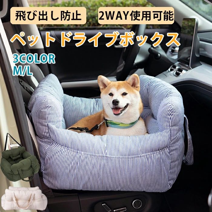 【P15押さえる】愛玩動物 運転ボックス席 犬猫 車 ドライブボック 運転臥榻 車用愛玩動物居敷き 車用 愛玩動物御徒面子 キャリーバッグ 居敷き覆いかぶせる ペ