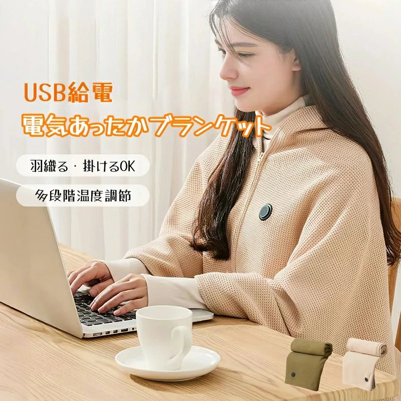 【送料無料】電気毛布 掛け敷き 電気ブランケット 極暖 速暖 ひざ掛け 大判サイズ 肩掛け 膝掛け 掛け毛布 多段階温度調整 USB給電 掛け敷き兼用 肌触りがいい キャンプ テント泊 アウトドア オフィス 防寒対策 暖房器具 5,746円