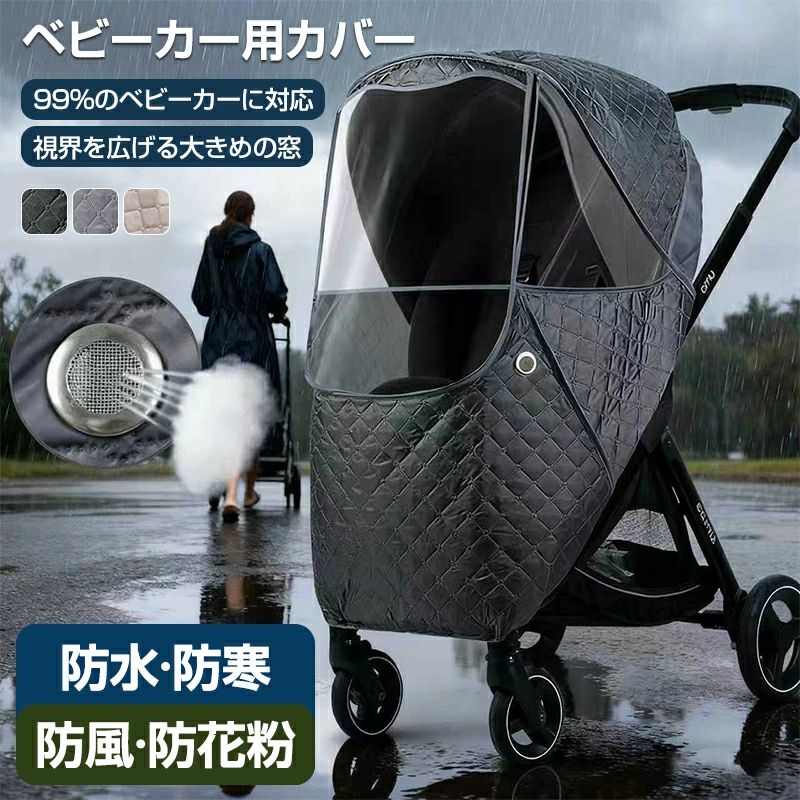 【P20制限事項】うば車押しかぶせる 防寒 防風 防雨 レインカバー 朦々たる うば車押しかぶせる 寒さ打つ手 殺虫剤 UVとり捨てる ベビーカーレインカバー 濾過性病原体打つ手
