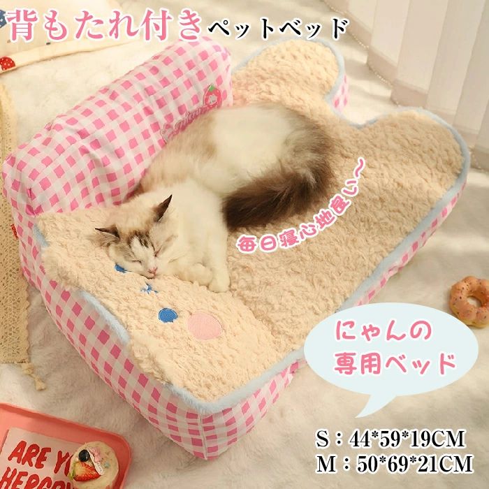 猫 ベッド ペットベッド ふわふわ もこもこ 秋 冬 猫の形 洗える スクエア 背もたれ付き 背もたれクッション ペットソファー 猫 滑り止