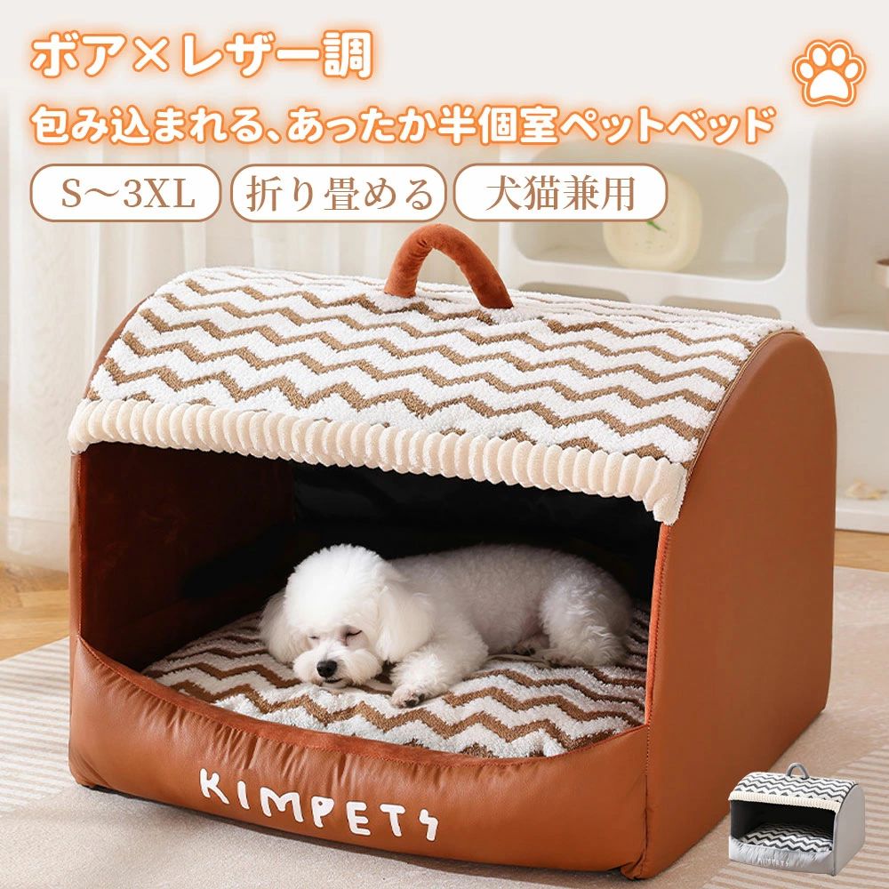 【P20押さえる】【貨物輸送無料】愛玩動物住みか 愛玩動物 住みか 学生寄宿舎型 冬 犬 なめし革調 折りたたみ あご乗せ リヴァーシブル遣りかた 可愛らしい 臥榻 愛玩動物 猫