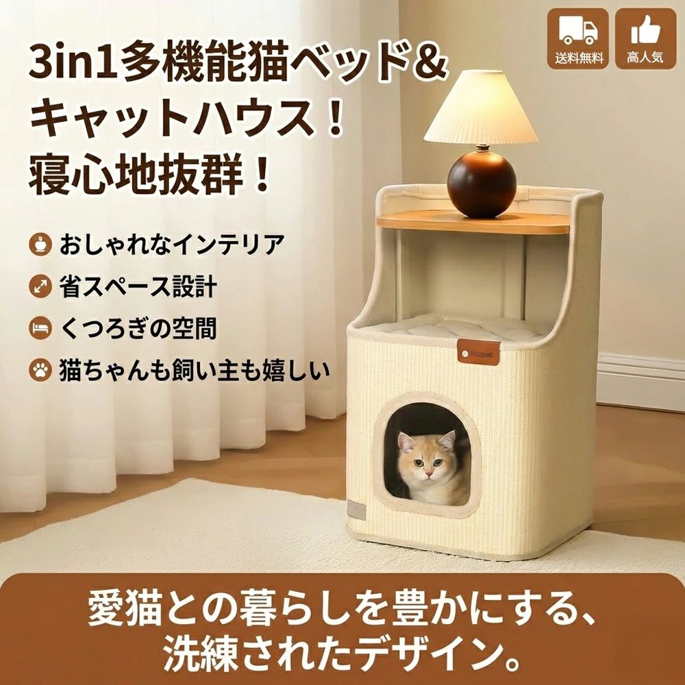 【P20制限事項】キャットハウス 猫 伏せ籠 2段 猫棲み家 精神的な統合不必要 今めかしい 1台2役 サイドテーブル 天板付き添い人 爪とぎ相応う 広々あき場所 多頭飼い相応う 室内用便器納める 省空白文字