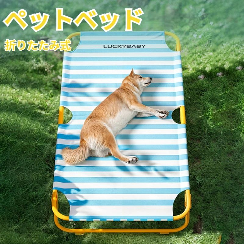 【最大限度60KGまで】愛玩動物臥榻 犬用 ドッグコット 折りたたみ コット 犬用臥榻 犬 猫 室内 室外 工事不必要 小型犬 中型犬 大型犬 猫用臥榻 夏用臥榻 脚つき ペットハンモックドッグベッド キャンプベッド 難民キャンプ用 お出かけ