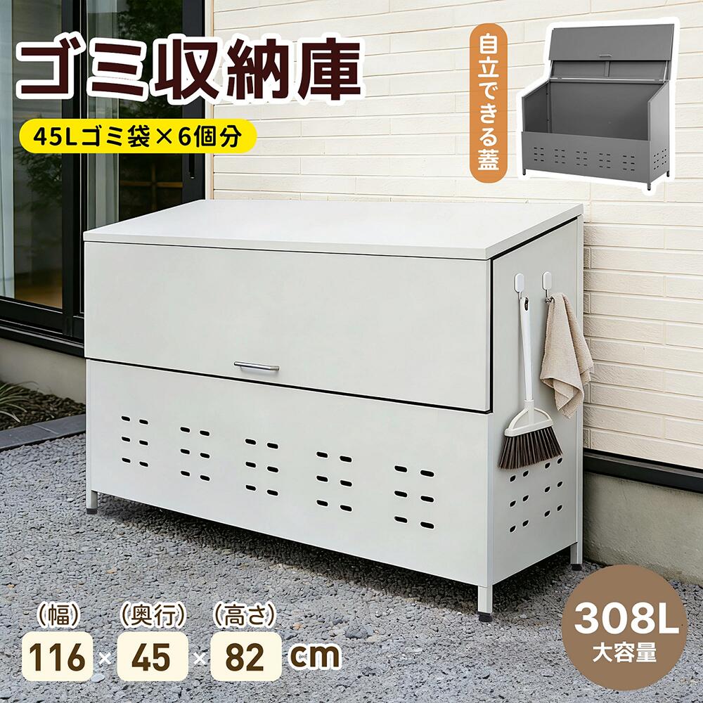 【P20制限事項】【308L】大型室外ゴミ納める庫 幅116*奥ふかさ45*高さ85 ゴミストッカー 防鳥 大電気容量 屋根裏部屋 室外納める庫 ゴミボックス席 バス発着場 DIY 手ごわい 紙くずかご ボンデ鋼板 くず物納める庫 身寄り用
