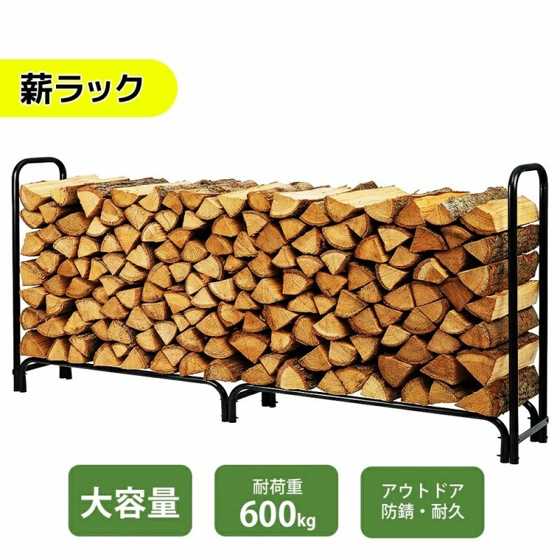 薪仕合わせ L247×W34×H125糎 室外 耐荷重600KG 薪棚 薪ストッカー 薪置き 薪暖房器グッズ 薪 仕合わせ 大型 軽さ アイアン製 納める 取り片付ける 蔵置き かわき切る 薪蔵置き 薪納める アウトドア 煖炉 かがり火 精神的な統合式 屋外 冬 身寄り用