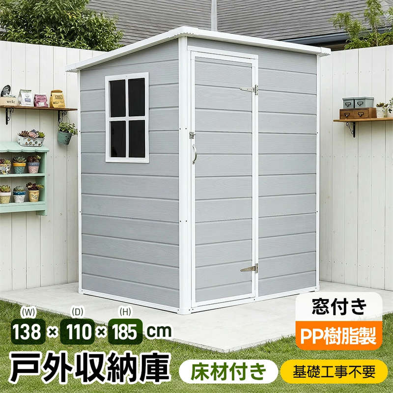 【床板付き】樹脂製物置 屋外 戸外収納庫 PP樹脂製 窓付き 倉庫 物置き 屋外収納庫 施錠可能 おしゃれ 大型 収納庫 屋外物置 防さび ベランダ 防水 ドア 物置 屋外収納 ガーデニング 庭高機能収納庫 置き配 ストッカー 物置 ベランダ ボックス 大容量|ムジカ