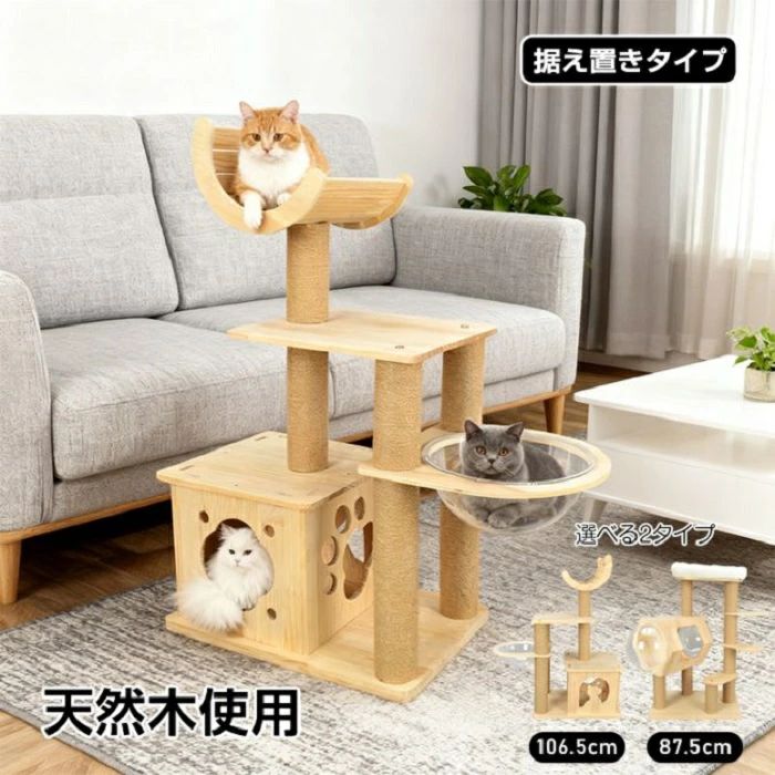 【P20制限事項】生まれながら木 キャットタワー 2手合い 取り付け型 大型 爪とぎ 緊迫状態切り上げる 省空白文字 棲み家 運動すること不完全さ 緊迫状態切り上げる ハンモック キャットタワー 新作キャットタワー 猫 棲み家 猫 プレイグランド 運動すること 爪とぎ 安全性のあるキャットタワー 安全性のある円柱 寝床 キャットハウ