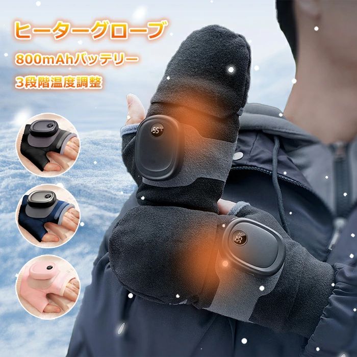 【P20限定】電熱グローブ 電熱手袋 バイク用 ヒーター手袋 滑り止め 指なし 防寒 メンズ レディース 手袋 保温 裏起毛 発熱 防風 3段階調温 省エネ