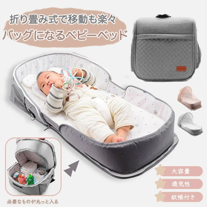 ベビーベッド 持ち運び 折りたたみ コンパクト マットレス ベッドインベッド 長く使える 移動 添い寝 簡易 ポータブル ベビー枕 新生児