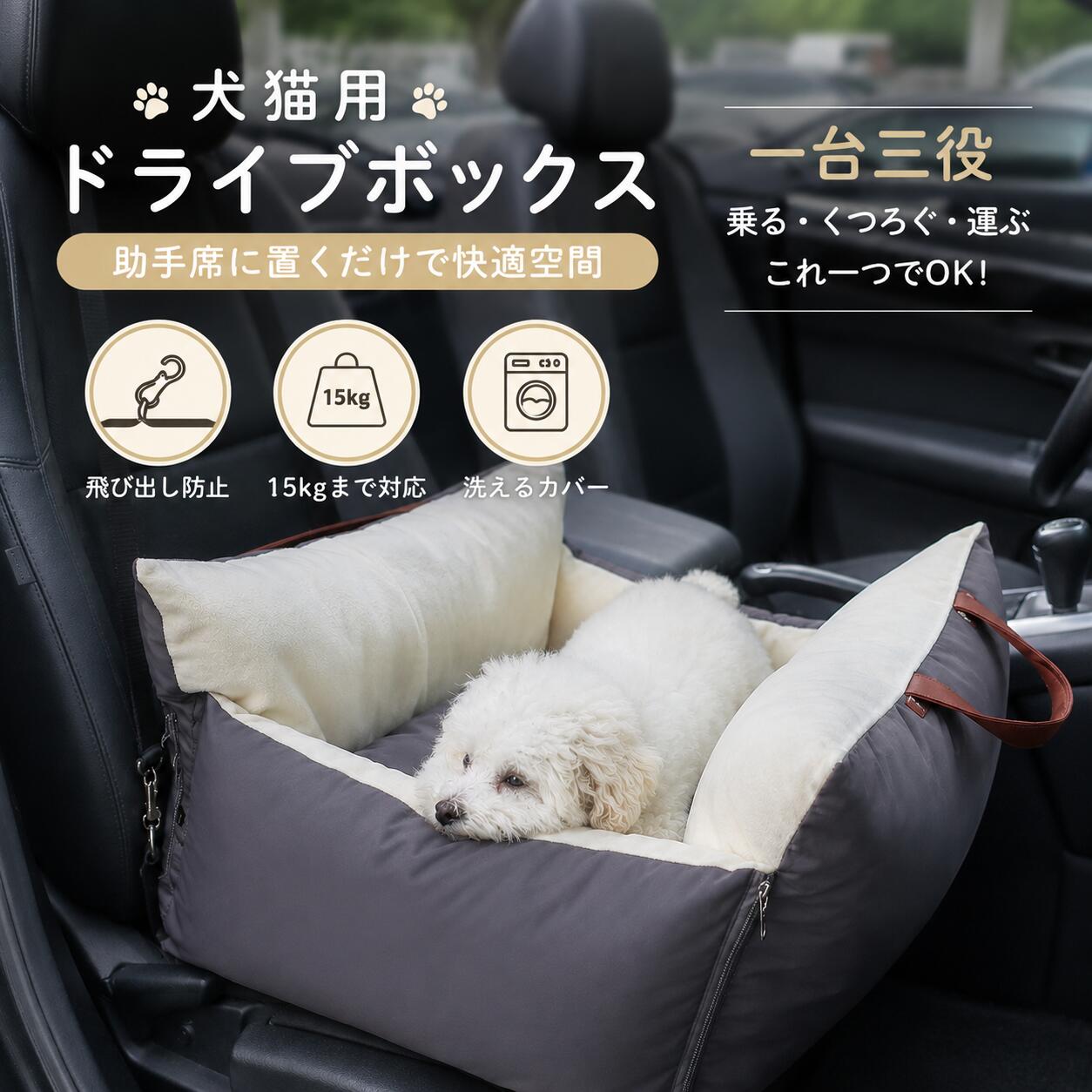 楽天市場】ドライブボックス 犬 車用 ドライブベッド 助手席用 小型犬