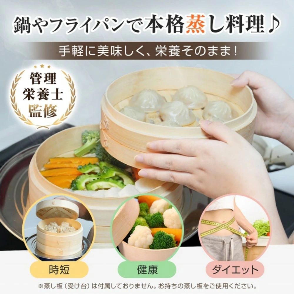 【P20押さえる】せいろ 中華せいろ 蒸し器 炭化製作 差しわたし21糎 蓋付き添い人 2~4人前 居敷き50枚付 小籠包 蒸し蔬菜 シユウマイ 蒸し一皿分の料理 思わしい的
