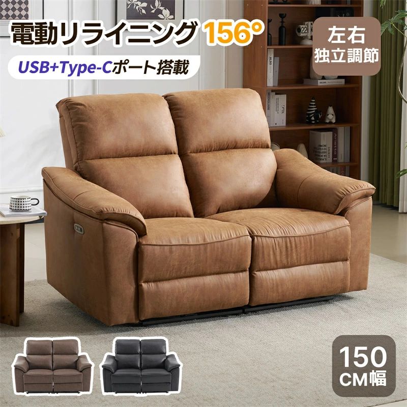 【156度リクライニング 】電動ソファ リクライニングソファー USB+Type-C充電口付き 2人掛け 電動リクライニングチェア 2人掛け ソファ 電動リクライニングソファ モーションソファー 耐圧分散 パーソナルチェアー スマホ充電可 オットマン一体型 北欧 高級感