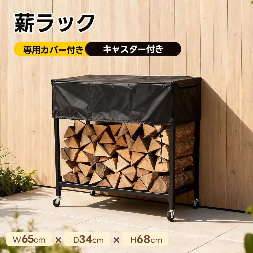 【P20限定】薪ラック 専用カバー付き 屋外 薪ラック キャスター付き 薪棚 薪ストッカー 薪置き棚 薪ストーブグッズ 薪 ラック 大型 軽量 チール製 収納 整理 保管 乾燥 薪保管 薪収納 アウトドア 暖炉 焚火 組み立て式 室外 冬 家庭用