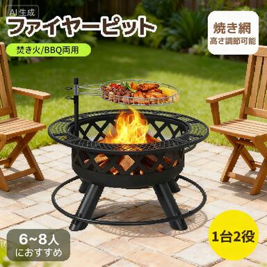 【P20制限事項】【焼き網付き添い人/高さ合わせる】かがり火台 大型 難民キャンプ 6~8人用 ファイヤーピット 丸型 丸焼きコンロ かがり火台 大型かがり火 身寄り 難民キャンプ キャンプグッズ 大型 二次焚き附ける BBQ BBQコンロ 薪食べ物屋 炊き火台 かがり火台 兼用