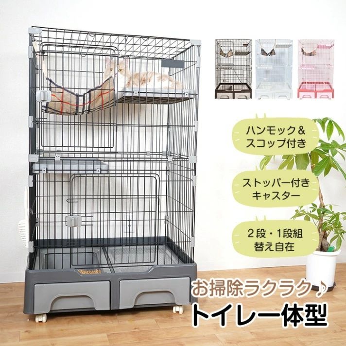 猫ケージ キャットケージ 2段 84×58.5×133cm 引き出し収納 ロック付き トイレ付き キャスター付き 組立簡単 留守番 保護 脱走防止 ペット用品