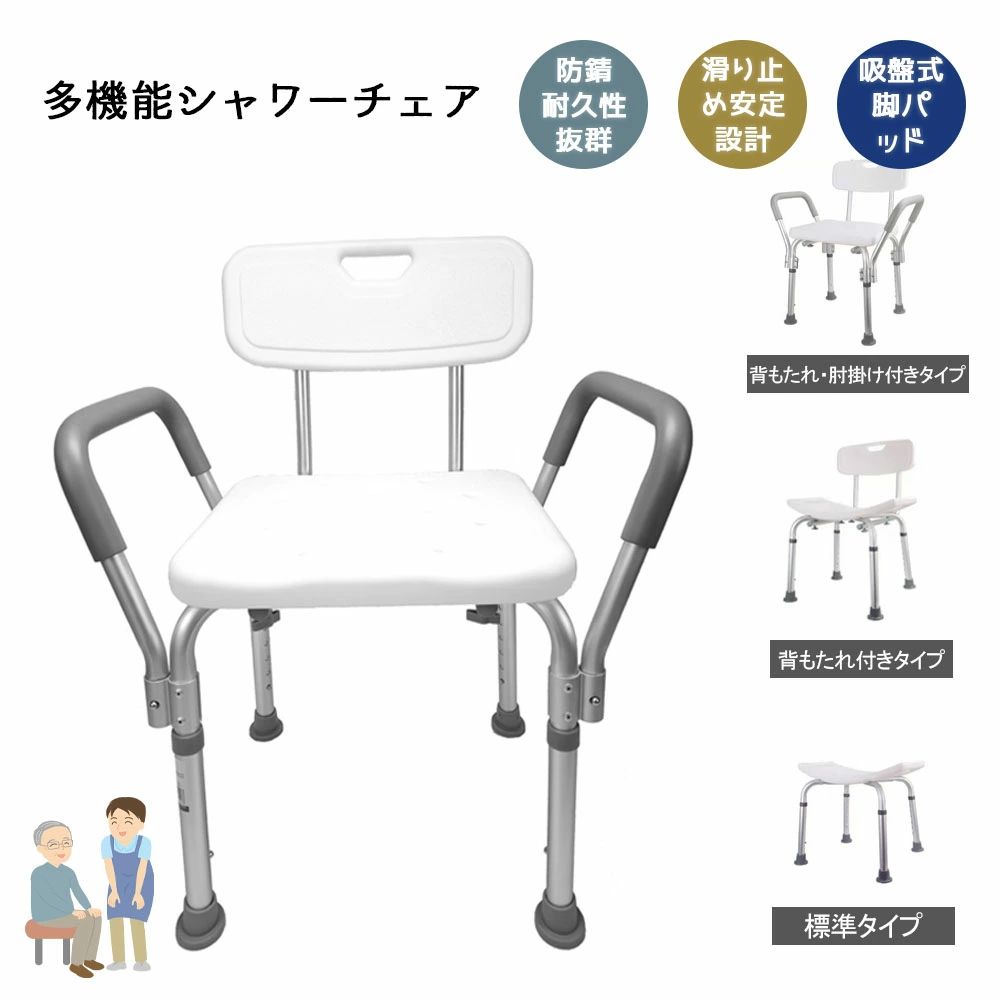 【百貨店SALE押さえる二分の一OFF】シャワー女性議長 風呂腰掛け 介護用 二階建てバス女性議長 風呂イス 高さ調節する 万物の霊長科学技術心積もり アームレスト?裏付き添い人遣りくち 上滑り打ちきり 吸盤式脚パッド 耐久性 防サビ 立ち上がりかばい立て 傾倒押しとどめる 浴する介護