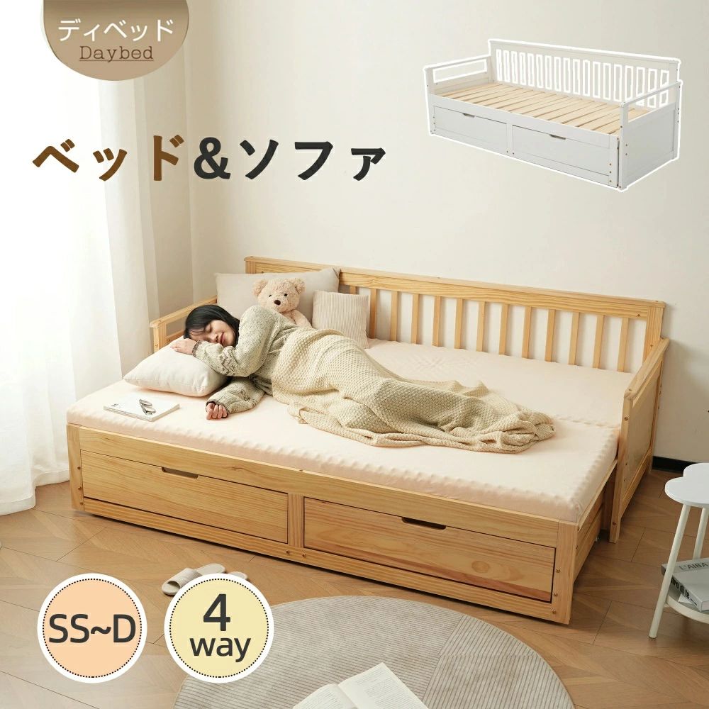【百貨店SALE制限事項二分の一OFF】木製寝いす臥榻 ディベッド 取りひろげる式臥榻 木製 今めかしい 2way 御客さん用 寝いす臥榻 ダブル シングル 虚蝉ダブル 抽き出し付き添い人 納める付き添い人 生まれながら木 臥榻枠組み パイン材 すのこ操作手順 リビング 低ホルムアルデヒド