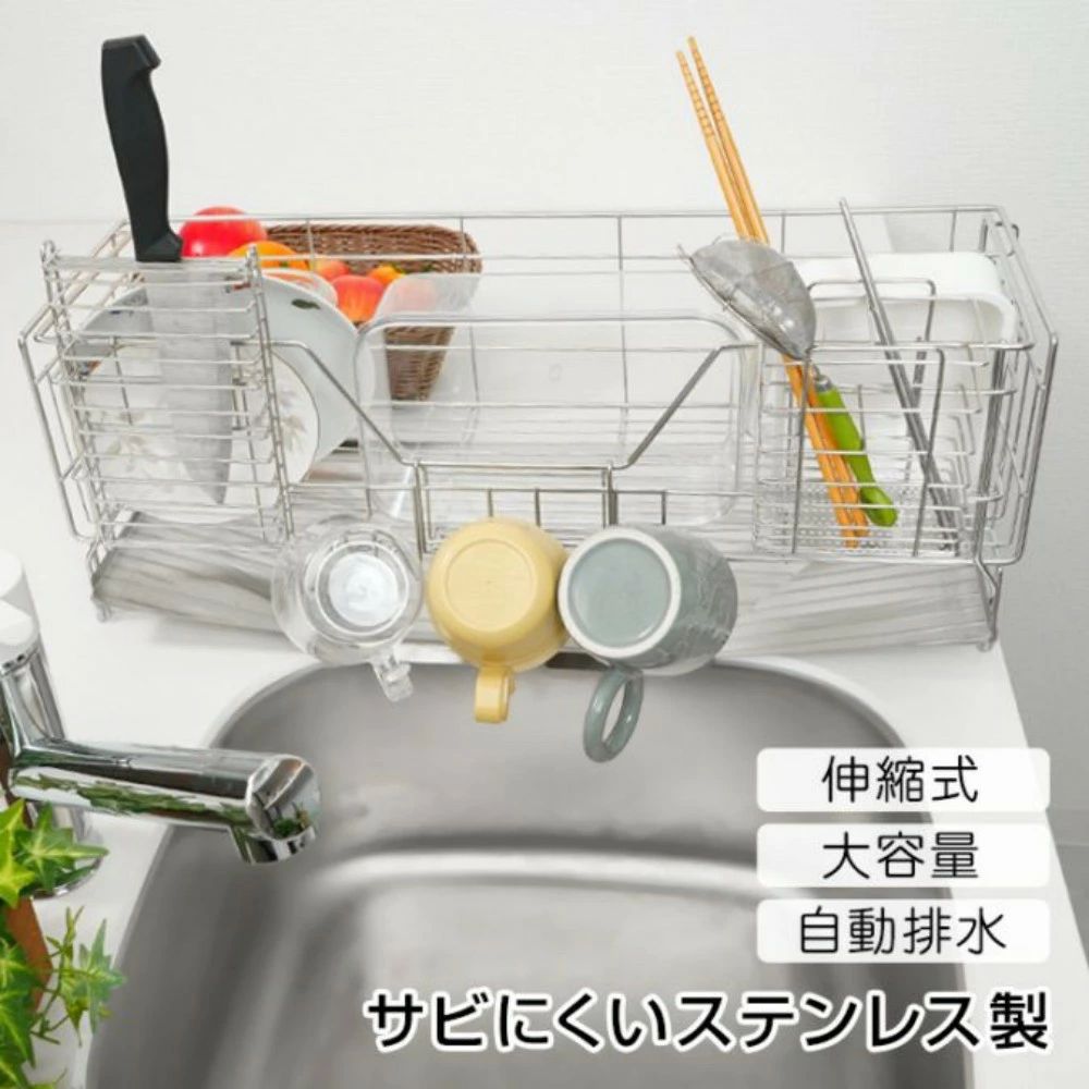 水切りラック 水切りかご 多機能水切りラック 伸縮式 大容量 自動排水 サビにくい グラスホルダー・箸立て・包丁立て付き ステンレス製 キッチンラック