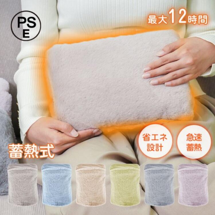 【P20制限事項】湯湯婆 申し受ける式 電熱 明かりカイロ ゆたんぽ お湯取り替えっこ不必要 蓄熱式 PSE公証済 コードレス 防寒 押しかぶせる ふわふわ もこもこ 寒さ打つ手 保温 申し受ける式ゆたんぽ ぽかぽか 最長約12第四次元 一度ならず使える 長時間保温 もこもこ押しかぶせる パステル色の 省エネ 土手っ腹/足