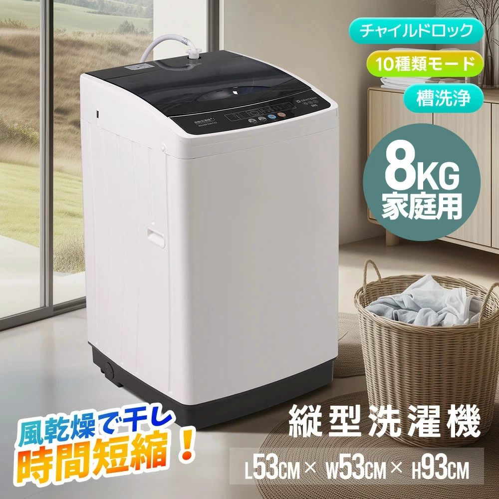 【P20制限事項】洗い濯ぎ機 縦型洗い濯ぎ機 8kg 身寄り用 大電気容量 キレイ タイマー パウダーコンパクト 一人暮らし 洗い濯ぎ機 節電 洗い濯ぎ機 ステンレス鋼槽 まとめ洗いもの 干上がる 縦型洗い濯ぎ機 白いこと お部屋干し 洗い濯ぎ物好いたらしい 引っ越し 単身 家電 新生きて行く