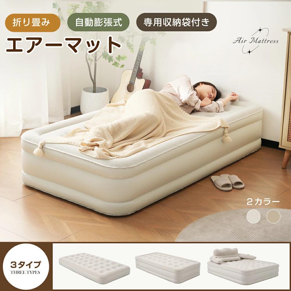 【防災対策用にも!】エアーベッド エアーマット 空気ベッド 電動ベッド 自動膨張式 Type-c 取り外し可能 耐荷重300kg 防水性通気性快適