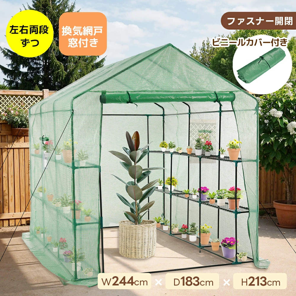 【カバー付き】ビニール温室 大型 W244cm×D183cm×H213cm 家庭用 温室 大型 左右2段 ベランダ 家庭用 ビニールハウス 家庭菜園 ガーデンハウス フラワーハウス ラック ビニール カバー 組立簡単 ハウス 菜園 花壇 園芸温室 家庭菜園 観葉植物
