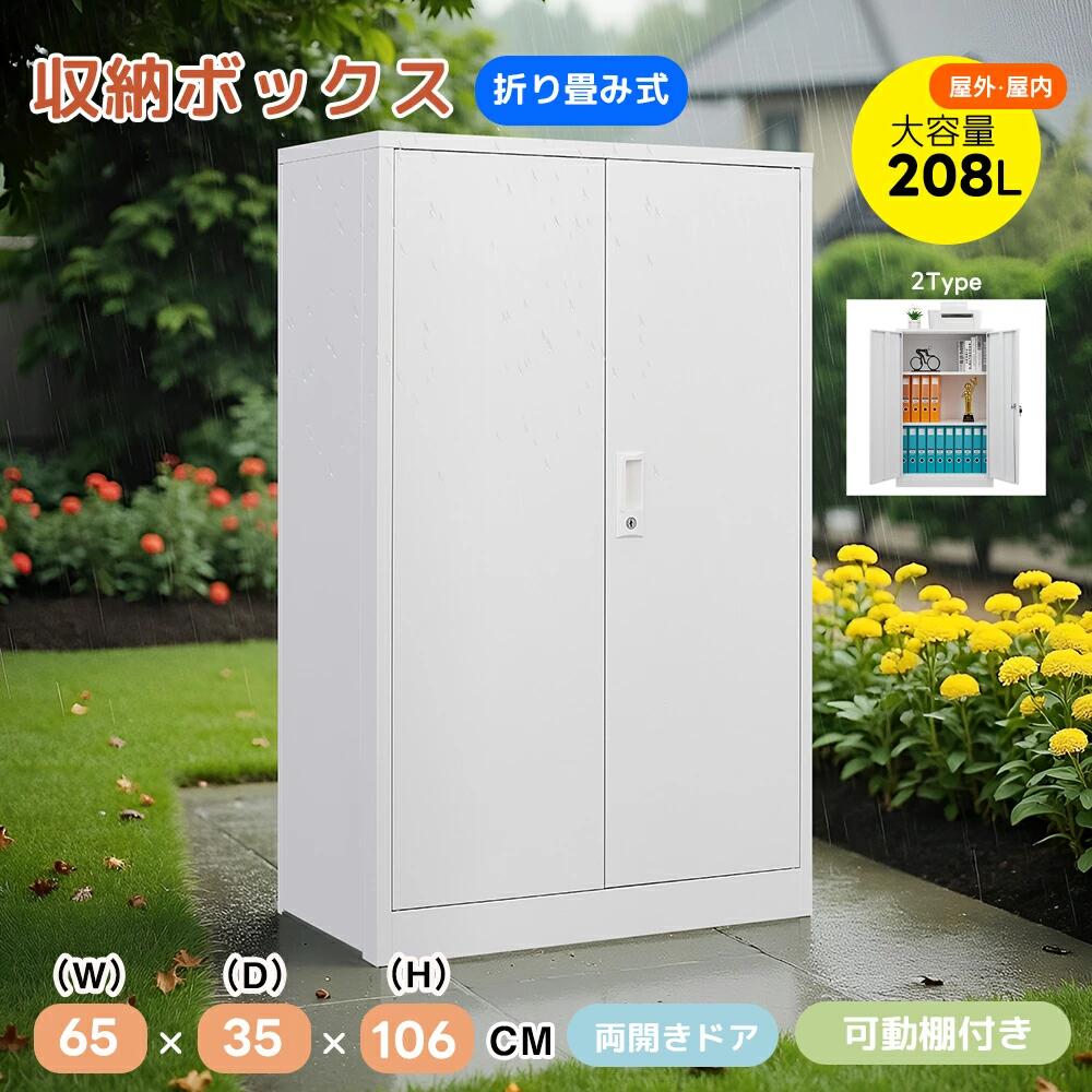 楽天市場】【2タイプ】2026新作 ロッカー 折り畳み式 室内 屋外 物置